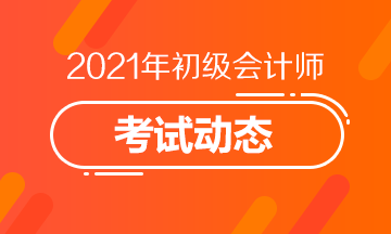 甘肃2021初级会计考试报名流程图！